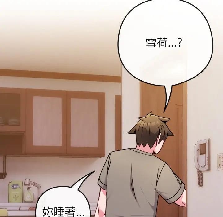 恋上年上的她第46话