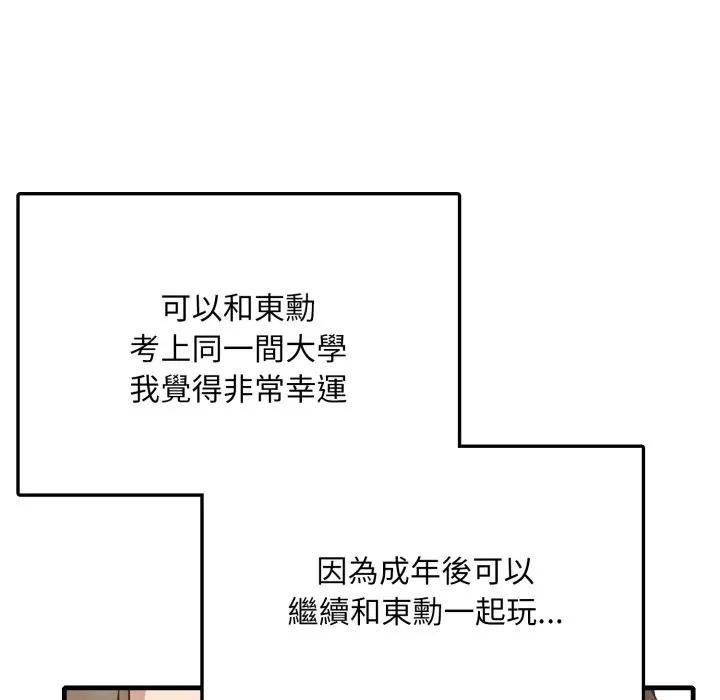 不顾一切爱上你第1话