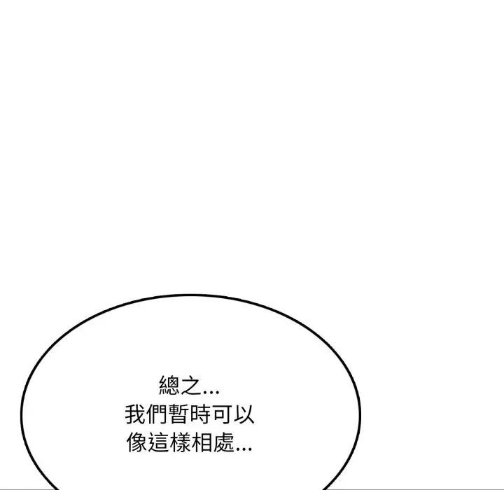 不顾一切爱上你第8话