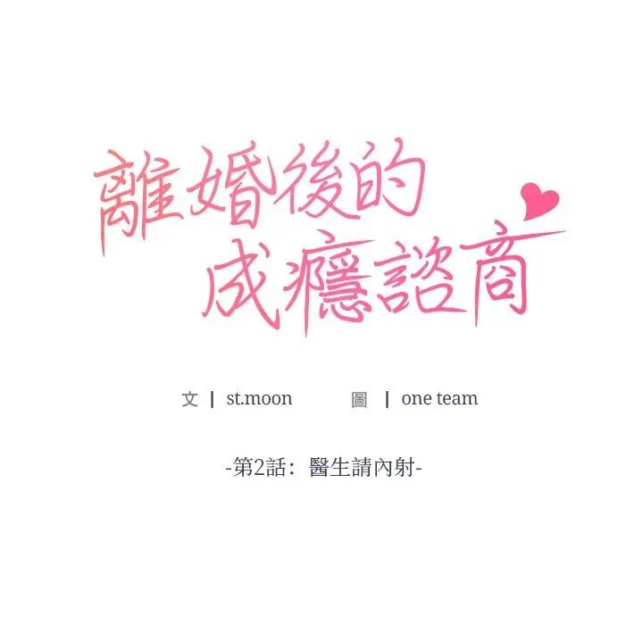 离婚后的成瘾咨商第2话