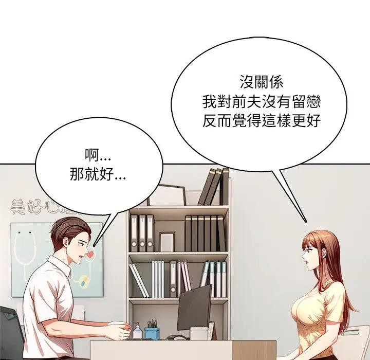 离婚后的成瘾咨商第3话