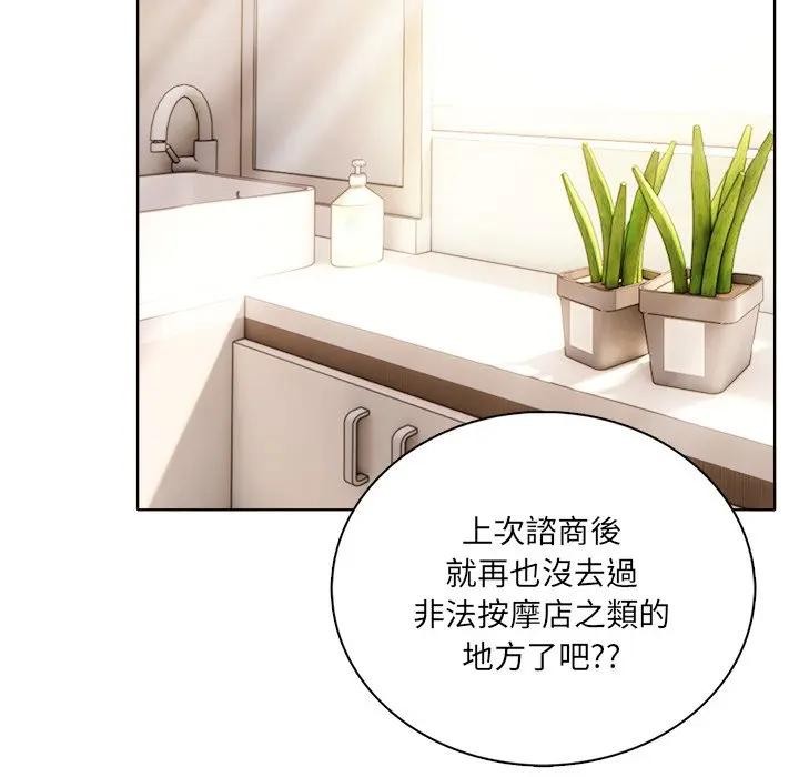 离婚后的成瘾咨商第6话