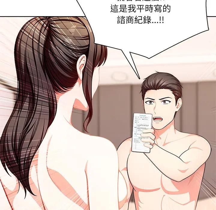 离婚后的成瘾咨商第8话