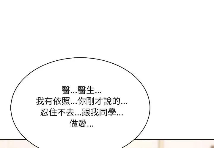 离婚后的成瘾咨商第9话