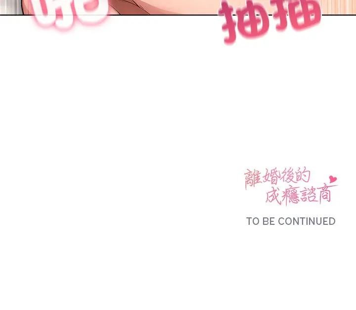 离婚后的成瘾咨商第9话