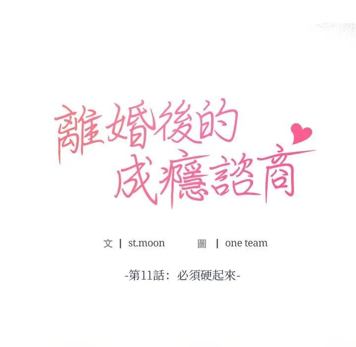 离婚后的成瘾咨商第11话