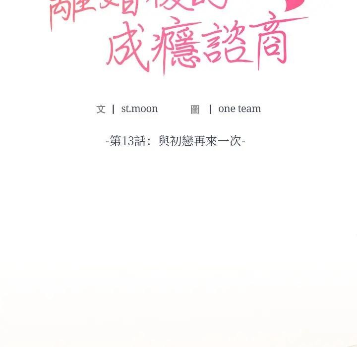 离婚后的成瘾咨商第13话