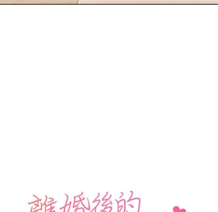 离婚后的成瘾咨商第13话