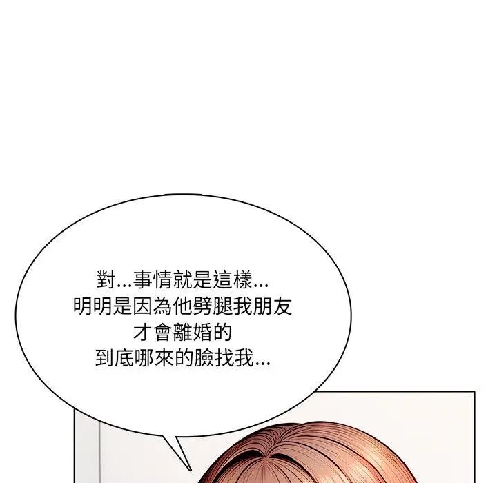 离婚后的成瘾咨商第14话