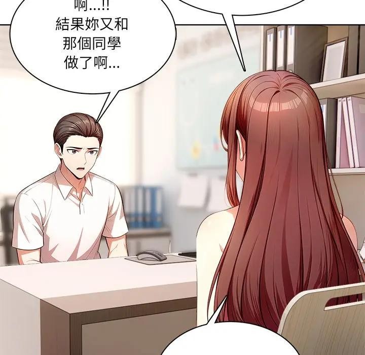 离婚后的成瘾咨商第14话