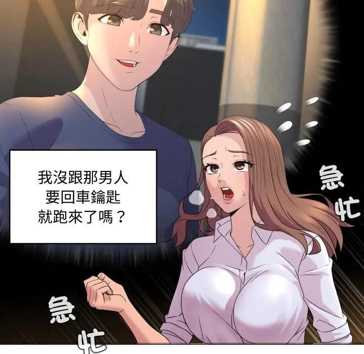 每日攻略计画第2话