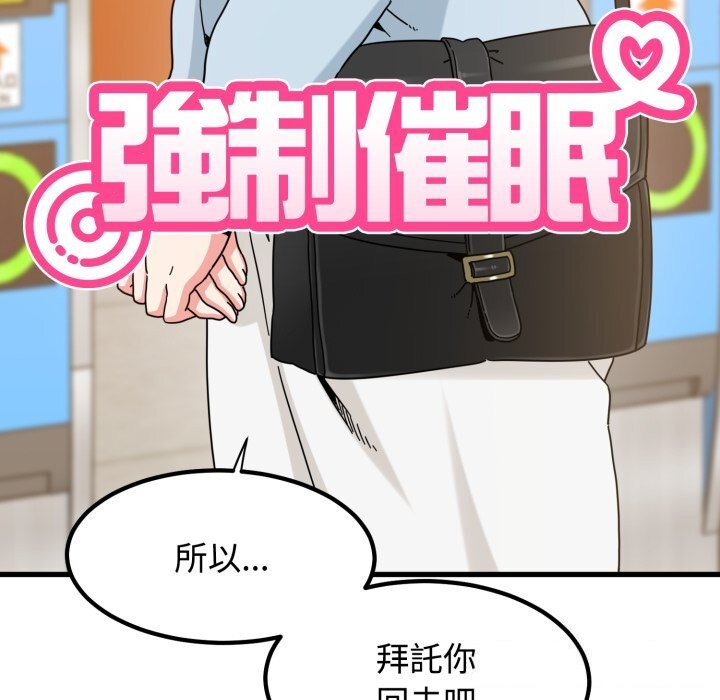 发小碰不得第107話