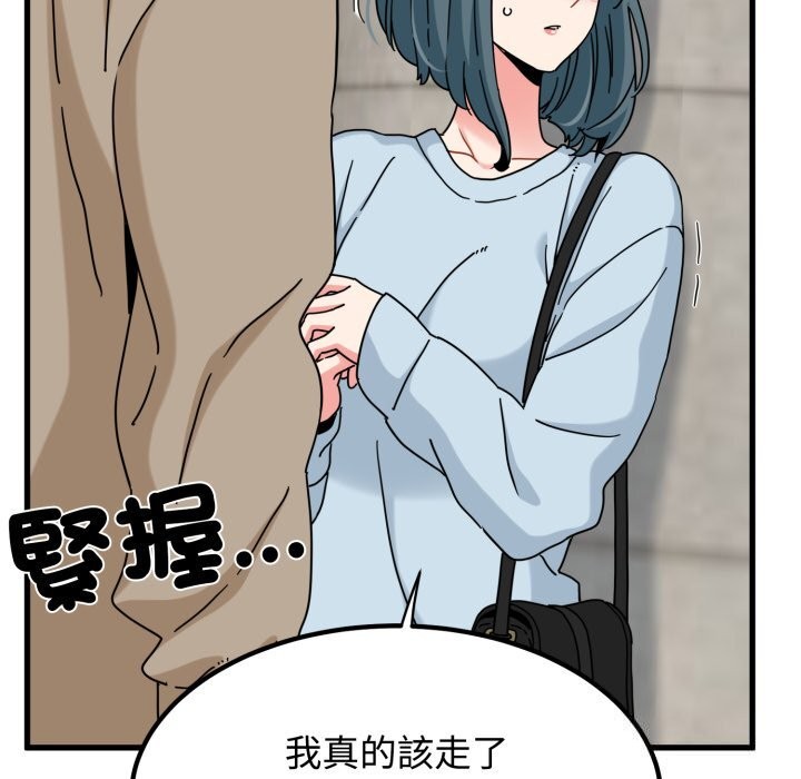 发小碰不得第107話