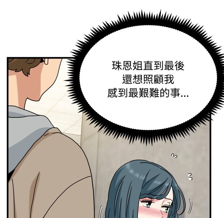 发小碰不得第107話