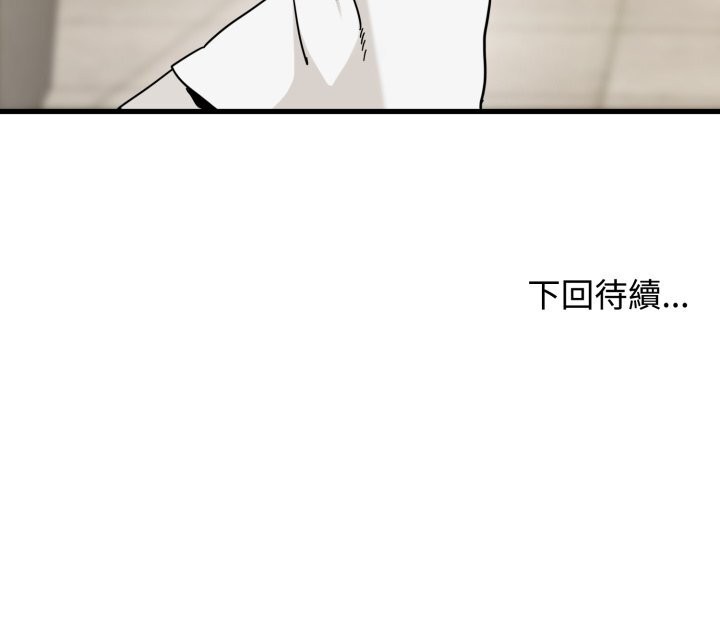 发小碰不得第107話