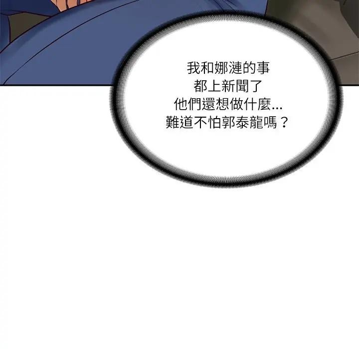 财阀家的女婿第65話