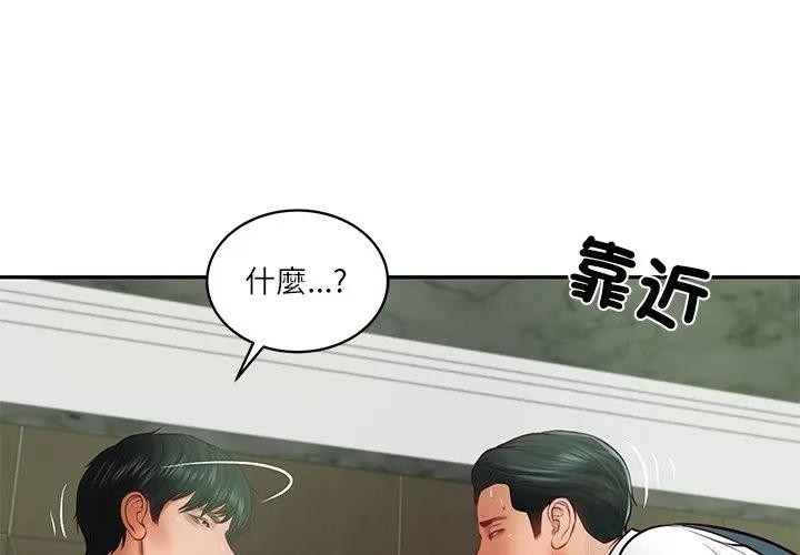 财阀家的女婿第66話