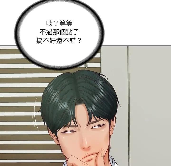 财阀家的女婿第66話