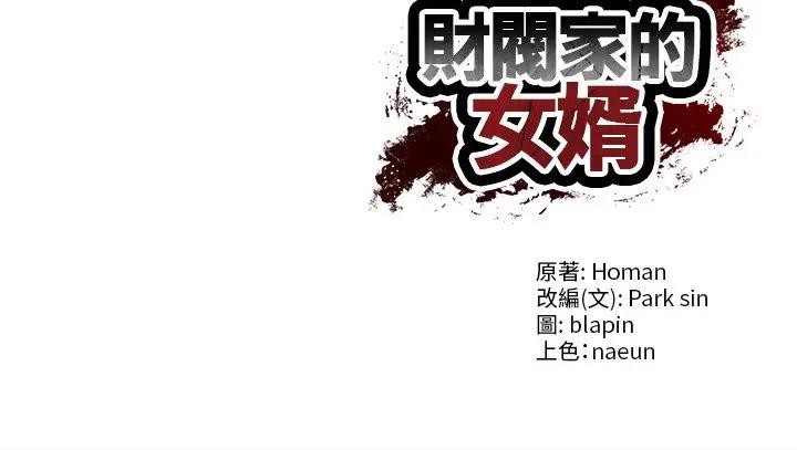 财阀家的女婿第66話