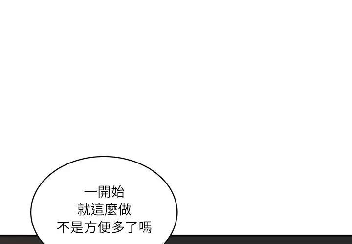 财阀家的女婿第67話