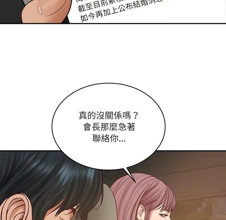 财阀家的女婿第67話