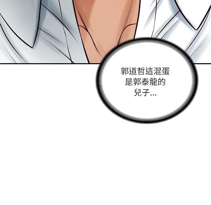 财阀家的女婿第68話