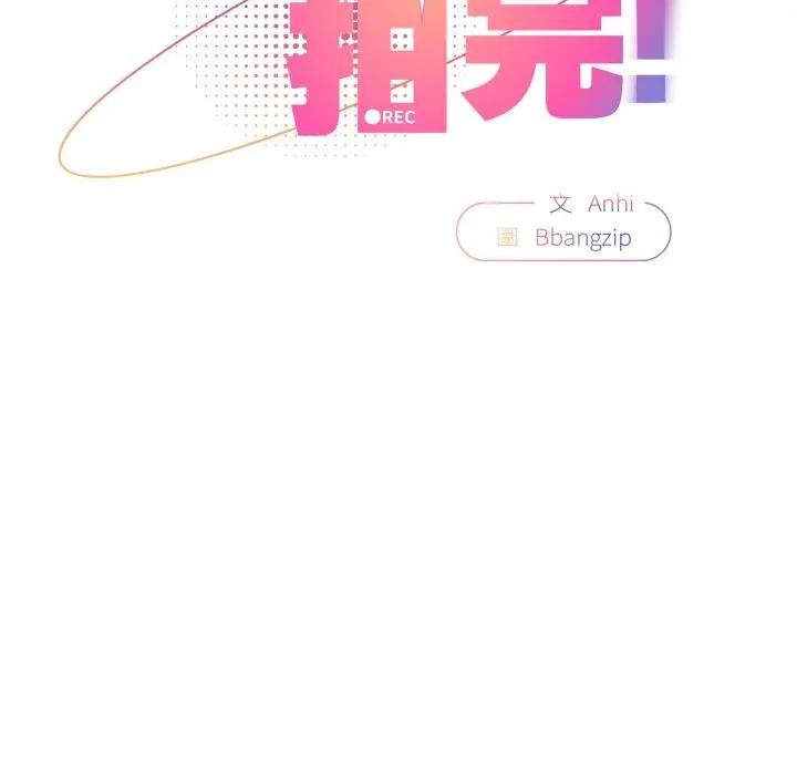 硬也要拍完第24話