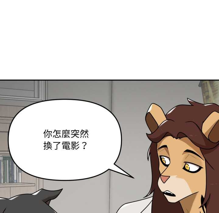 野兽的王国第12話