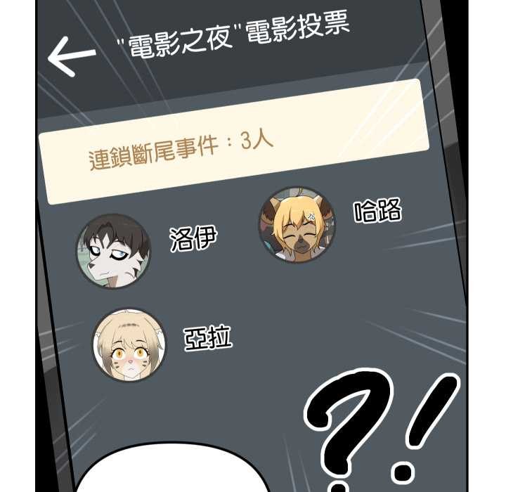 野兽的王国第12話