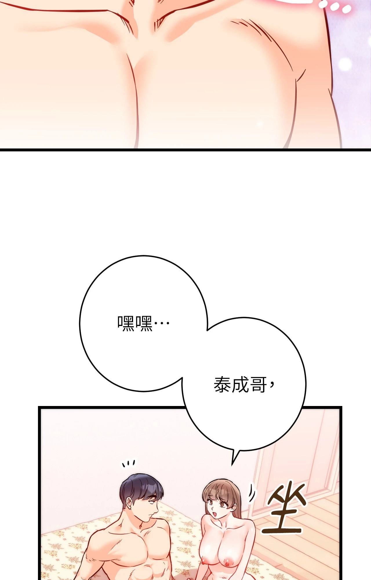 她才不是我姊姊2第15話