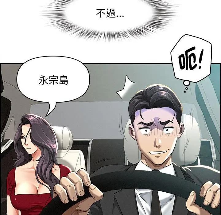 贵妇的专属保镳第2话