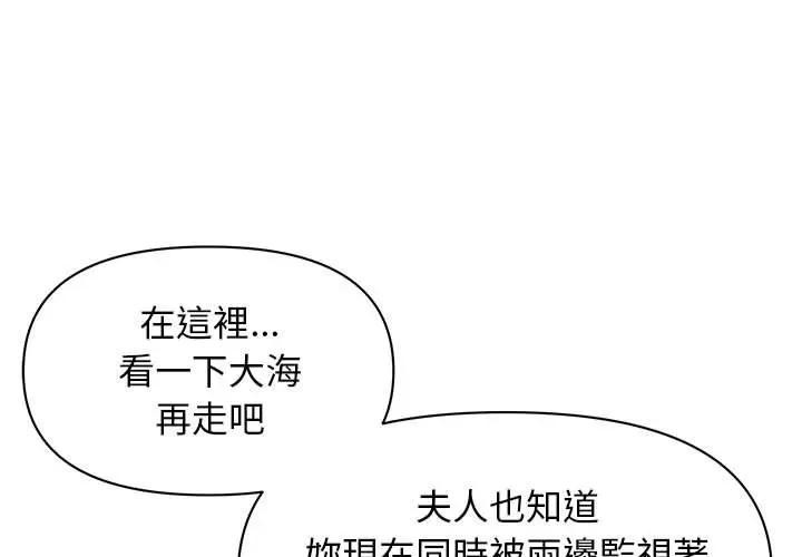 贵妇的专属保镳第5话