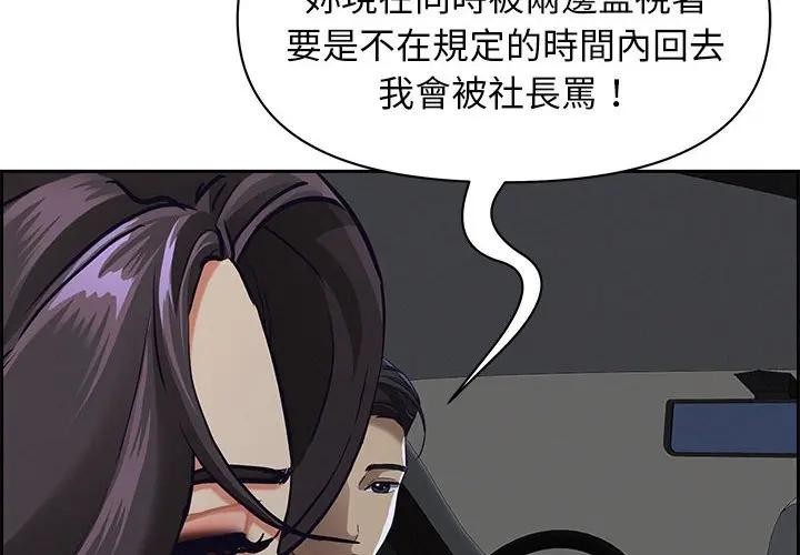 贵妇的专属保镳第5话