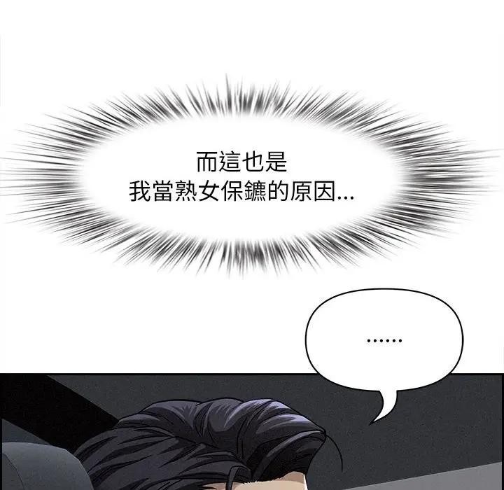 贵妇的专属保镳第5话