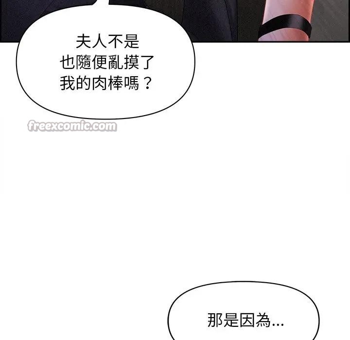 贵妇的专属保镳第8话