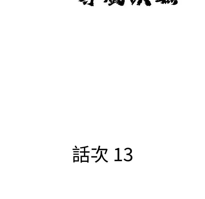 贵妇的专属保镳第13话