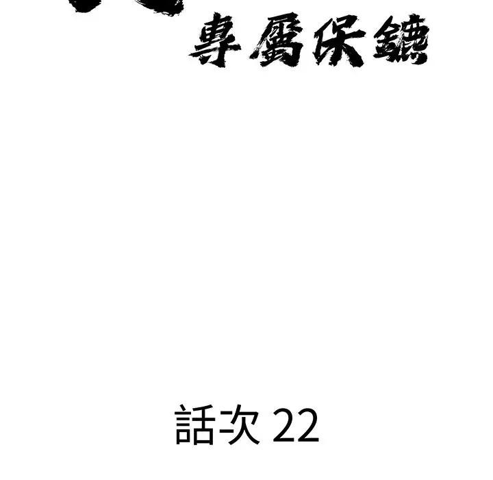 贵妇的专属保镳第22话