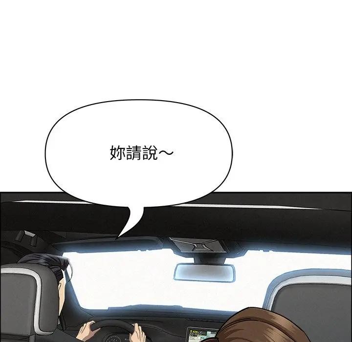 贵妇的专属保镳第22话