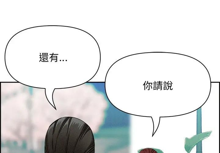 贵妇的专属保镳第31话