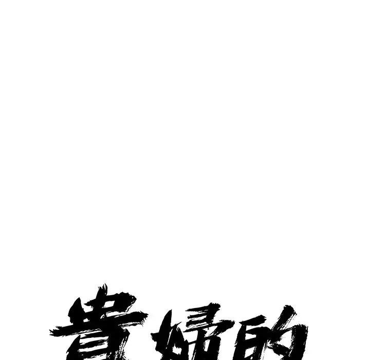 贵妇的专属保镳第32话