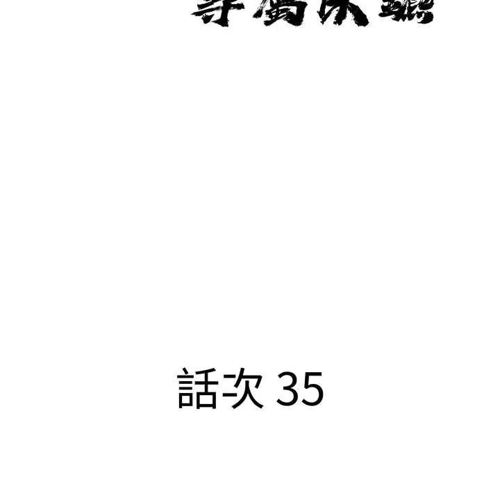 贵妇的专属保镳第35话