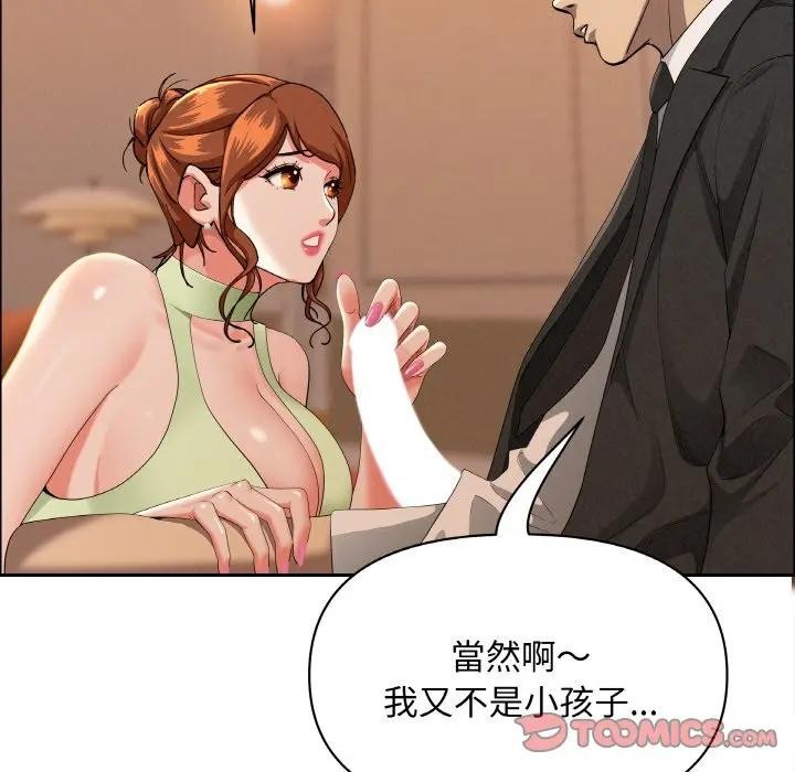 贵妇的专属保镳第39话