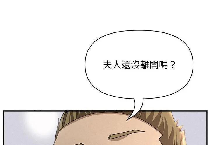贵妇的专属保镳第44话