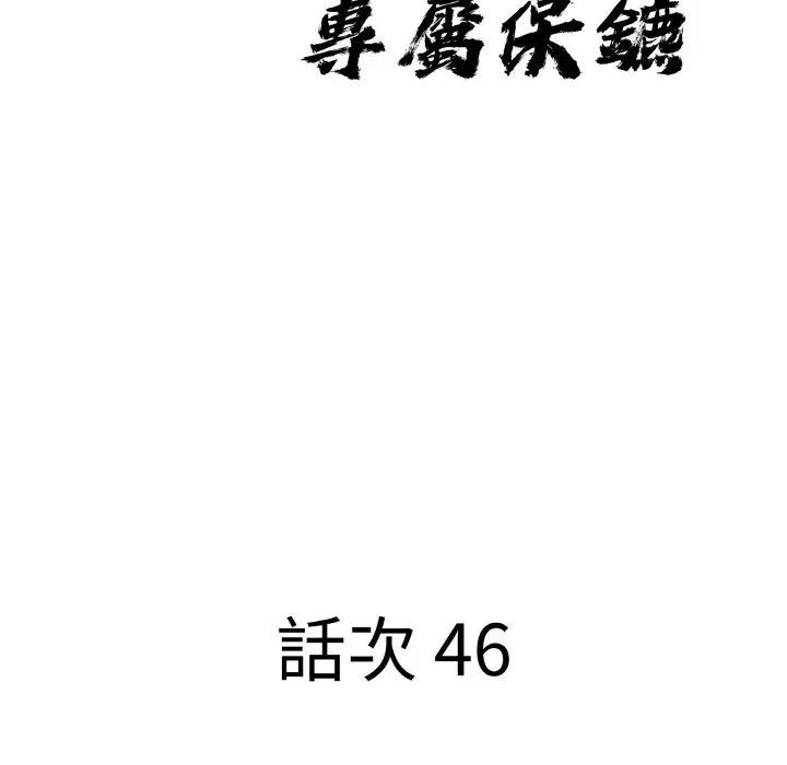 贵妇的专属保镳第46话