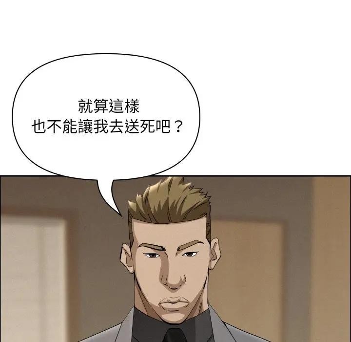 贵妇的专属保镳第48话