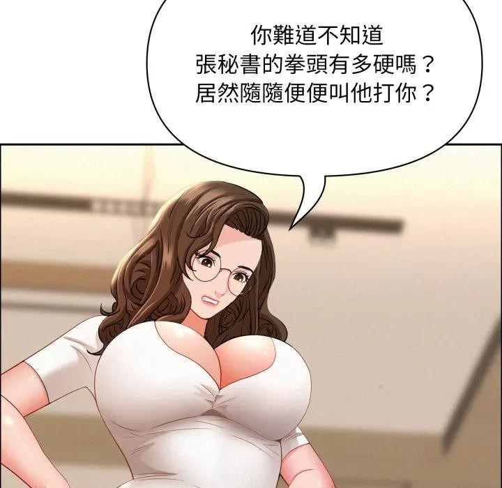 贵妇的专属保镳第49话