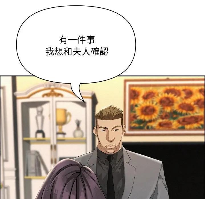 贵妇的专属保镳第50话