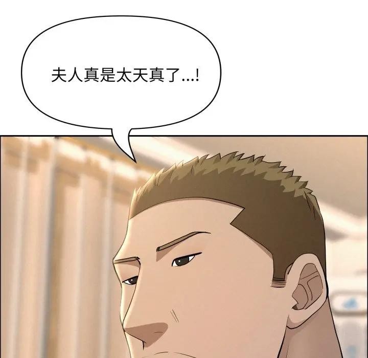 贵妇的专属保镳第51话