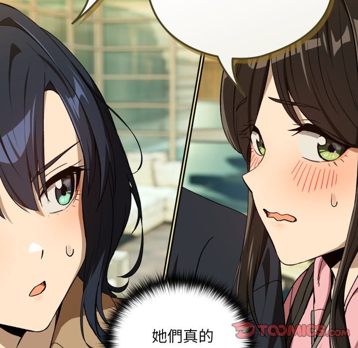 下班后的例行恋爱第95話