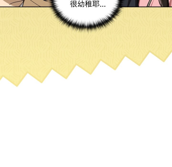 下班后的例行恋爱第95話